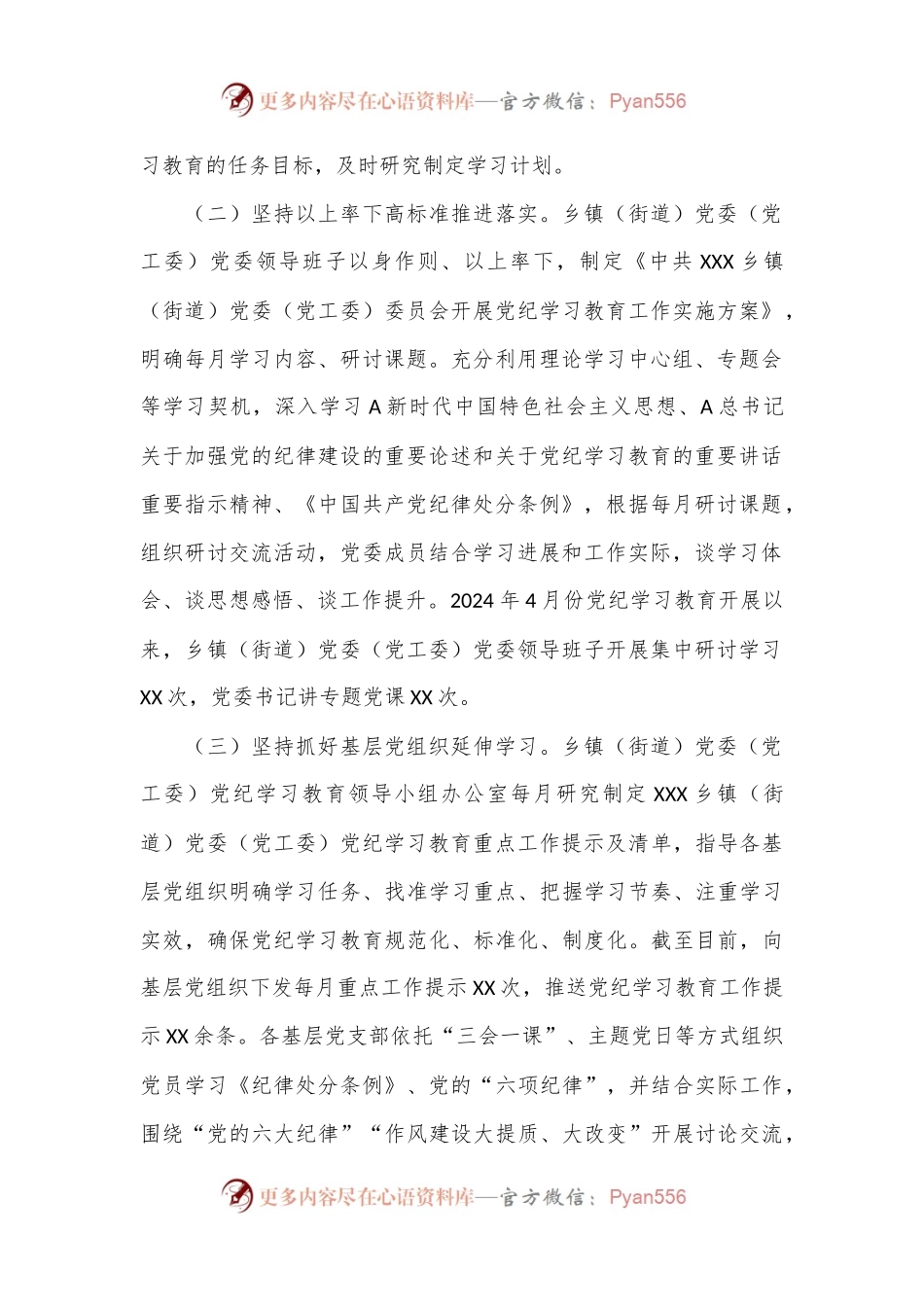 乡镇2024年党纪学习教育阶段性情况报告.docx_第2页