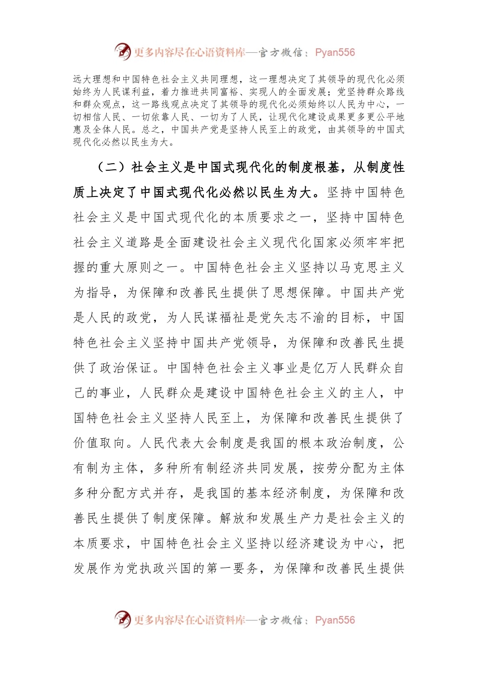 专题党课：坚持以民生为大，谱写中国式现代化实践新篇.docx_第2页