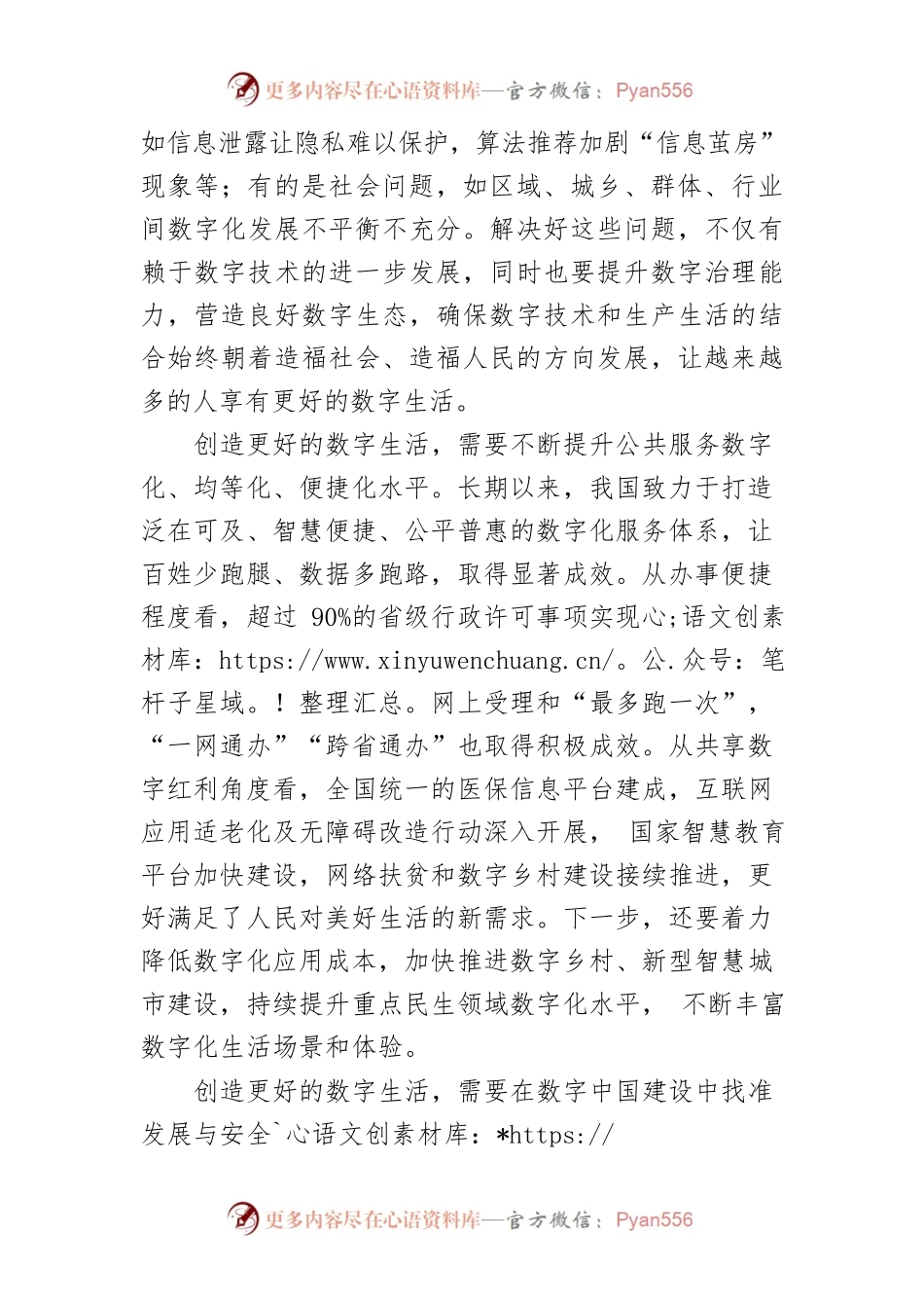 【讲义文稿】让更多人享有更好的数字生活.docx_第2页