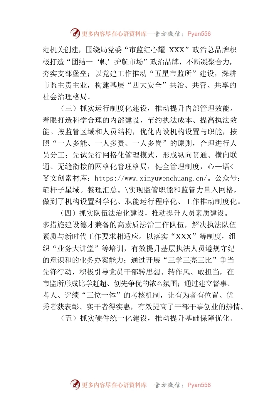 五星市场监督管理所创建工作汇报.docx_第2页