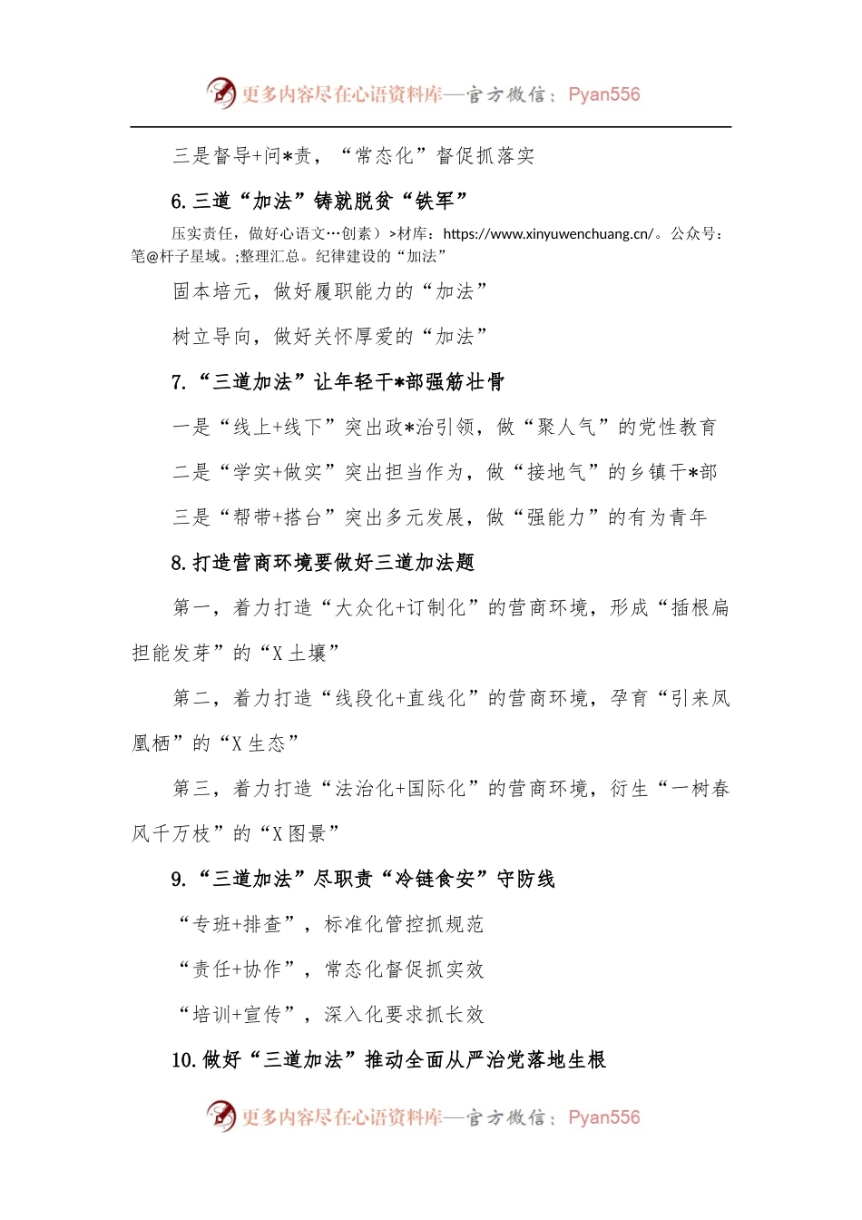 〔三道加法〕类写作提纲第1辑[30例].docx_第2页