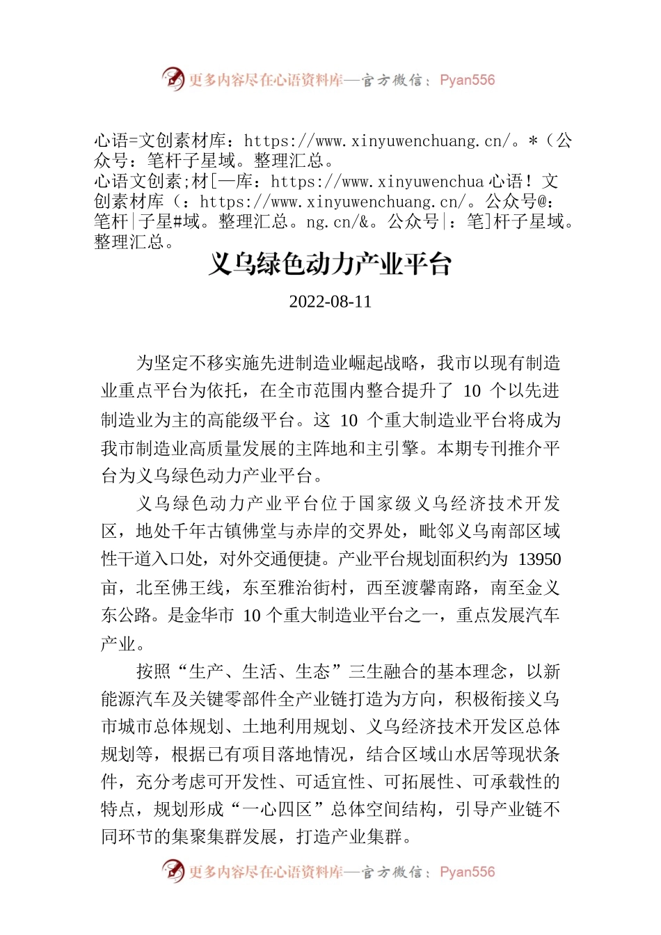 义乌绿色动力产业平台.docx_第1页