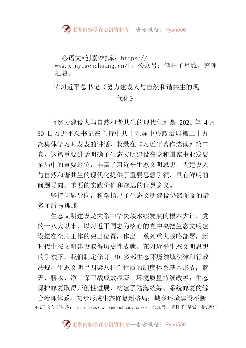 不断推进生态文明建设走向新高度.docx_第1页