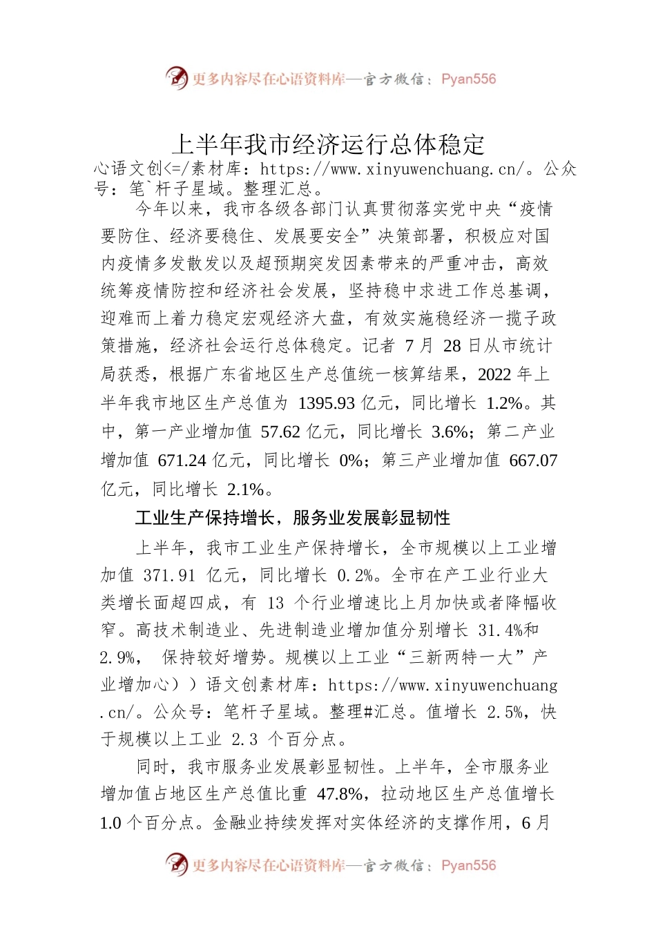 上半年我市经济运行总体稳定.docx_第1页