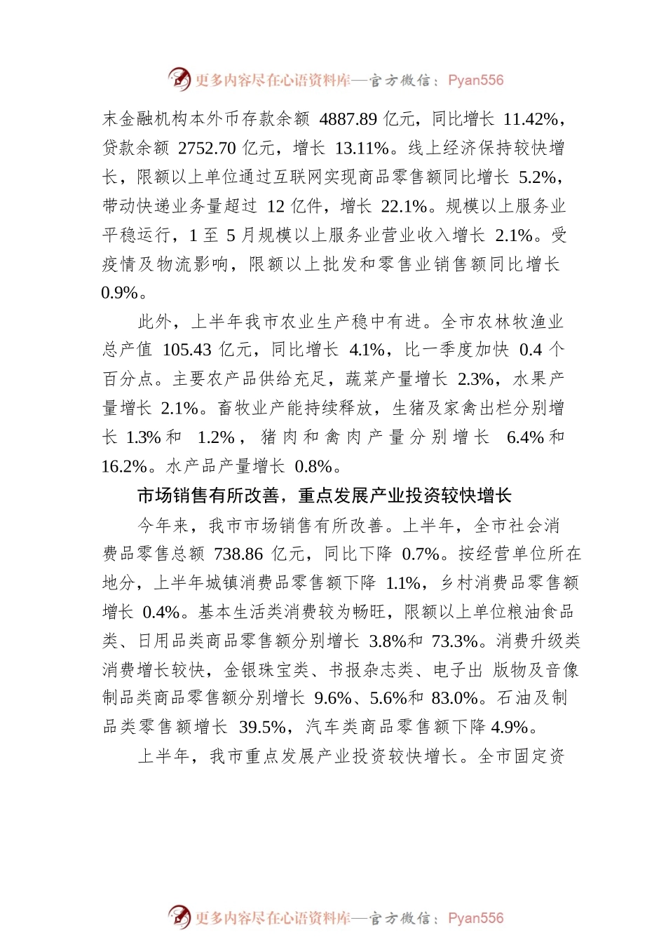 上半年我市经济运行总体稳定.docx_第2页