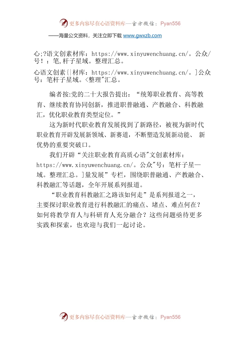 【编者按】职业教育教学科研“两张皮”现状待破解.docx_第1页