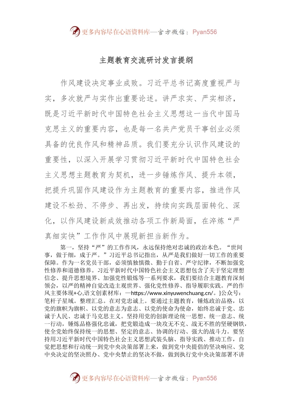 主题教育交流研讨发言提纲.docx_第1页