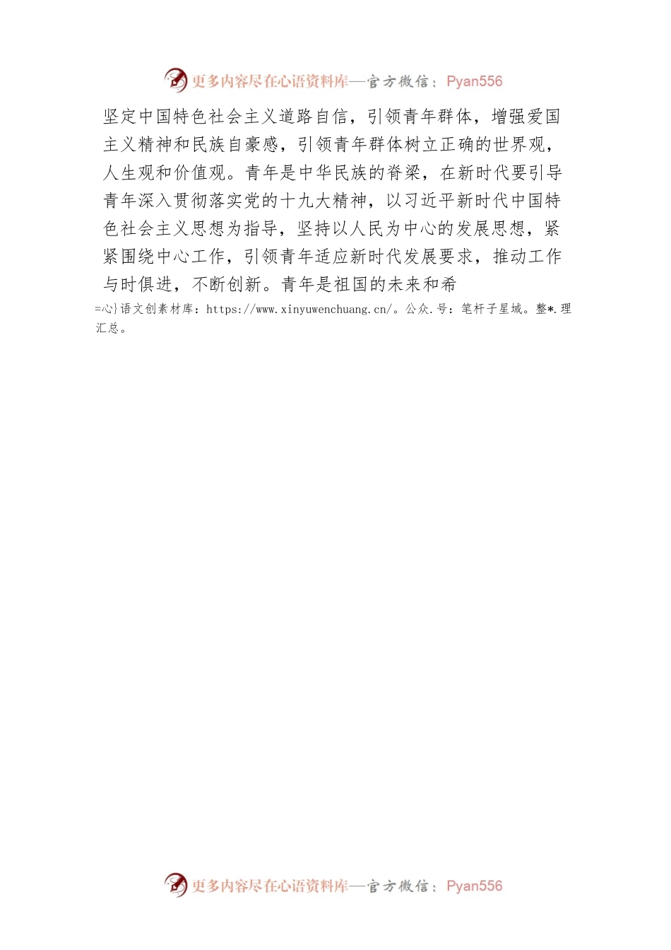 中国共产主义青年团第十九次全国代表大会学习心得4.docx_第2页