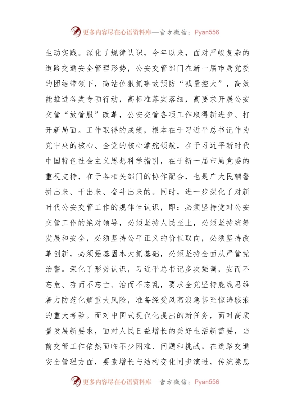 主题教育党课：勇于担当作为为建设现代化新篇章保驾护航.docx_第2页