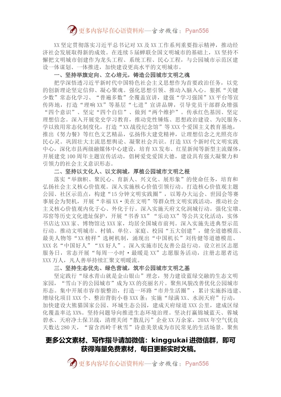 交流发言：奋力书写新时代精神文明建设的“XX答卷”.docx_第1页