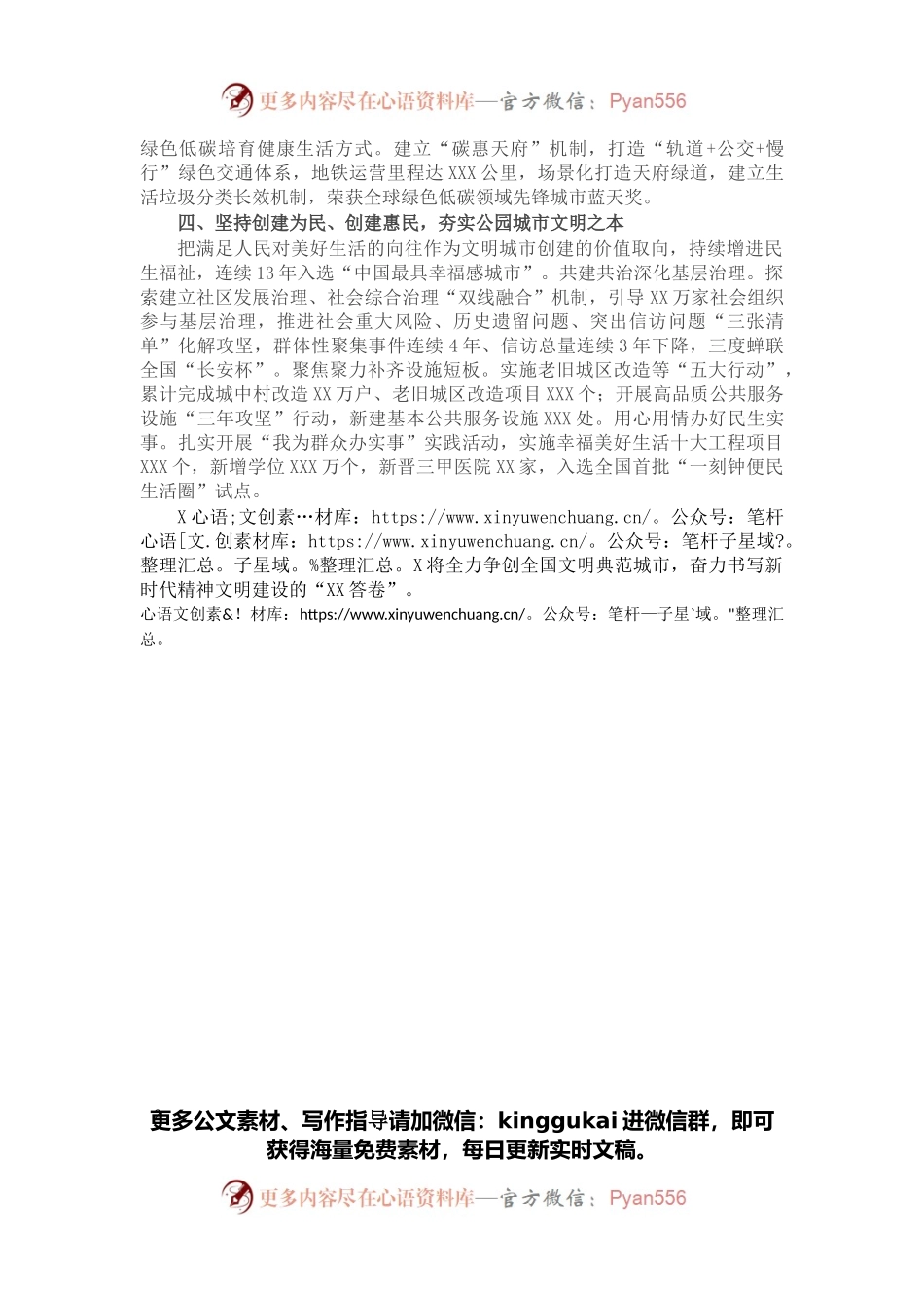 交流发言：奋力书写新时代精神文明建设的“XX答卷”.docx_第2页