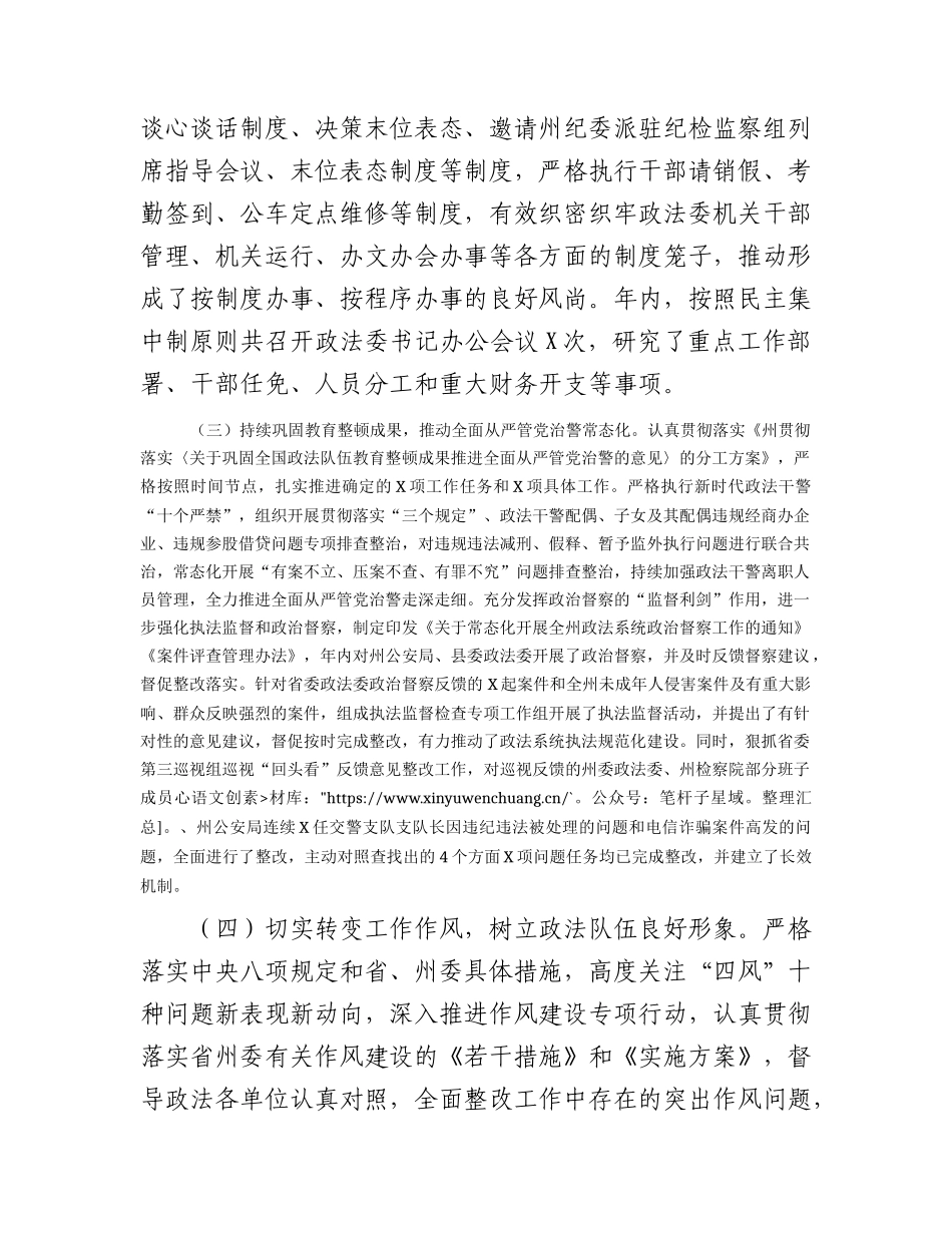 个人落实全面从严治党“一岗双责”情况自查报告3700字.docx_第2页