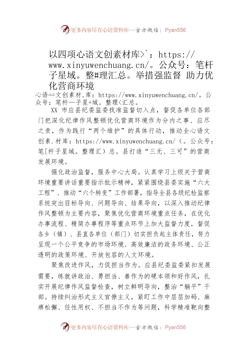 以四项举措强监督 助力优化营商环境(20230615).docx_第1页