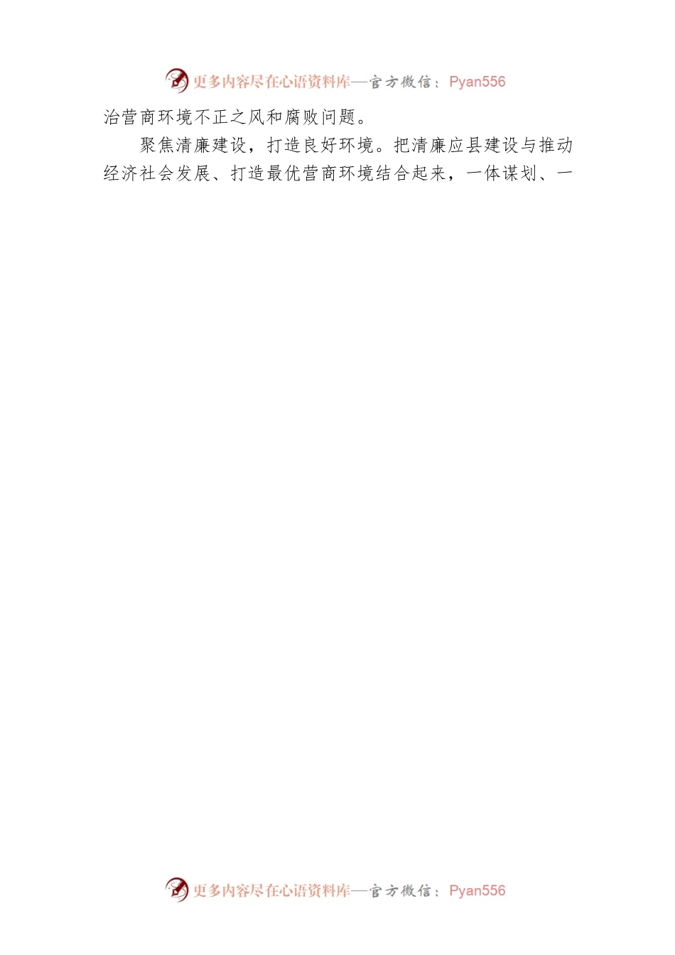 以四项举措强监督 助力优化营商环境(20230615).docx_第2页