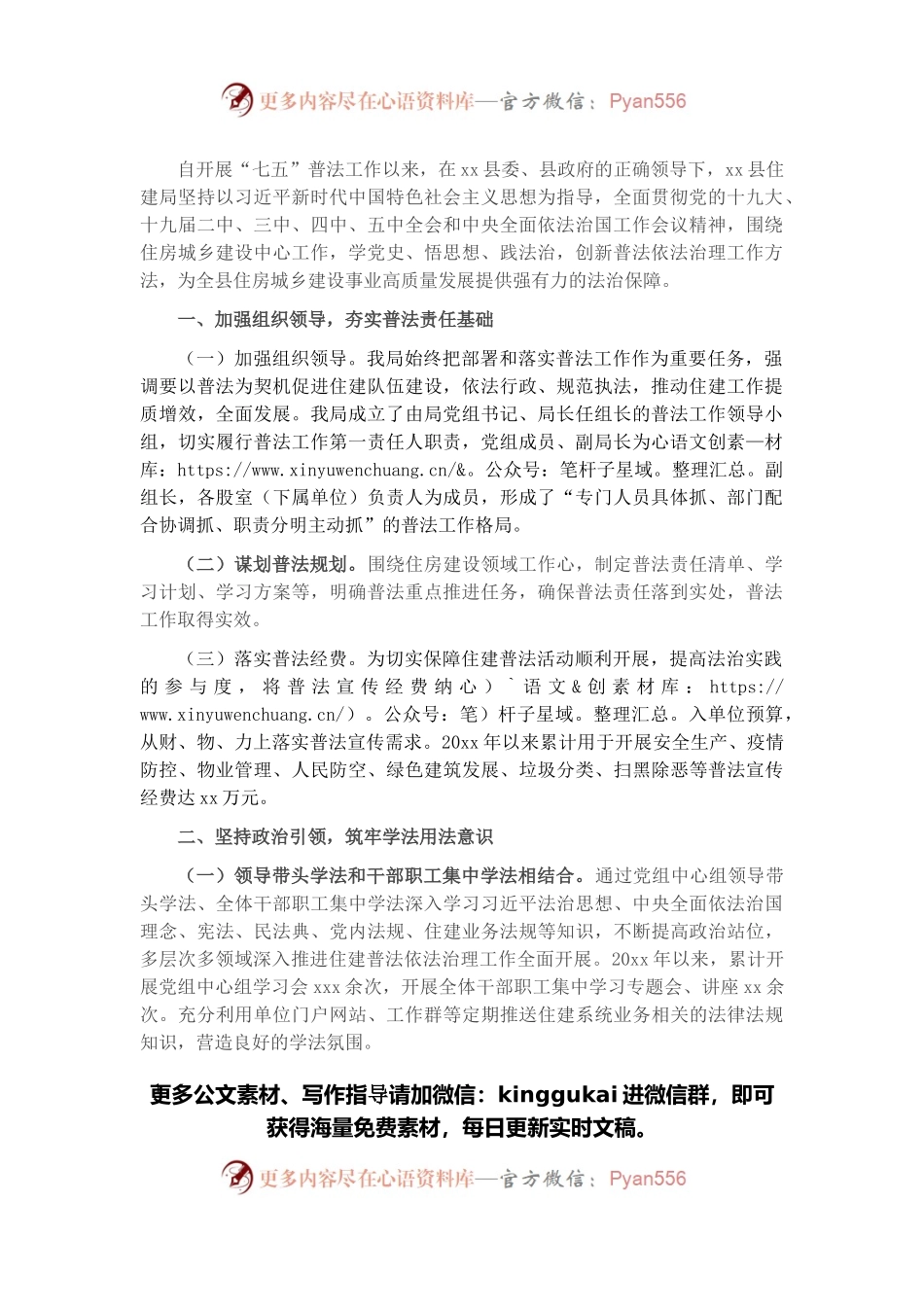 五年普法履职评议自评报告（20XX-2021年）（局机关）.docx_第1页