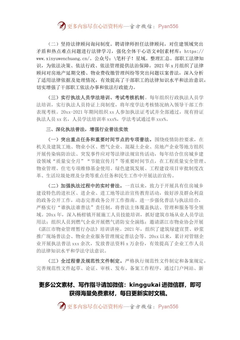 五年普法履职评议自评报告（20XX-2021年）（局机关）.docx_第2页