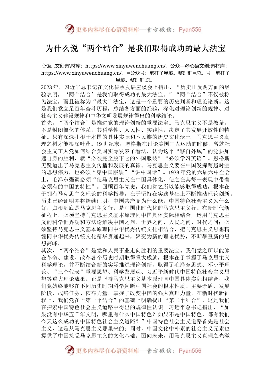 为什么说“两个结合”是我们取得成功的最大法宝.docx_第1页