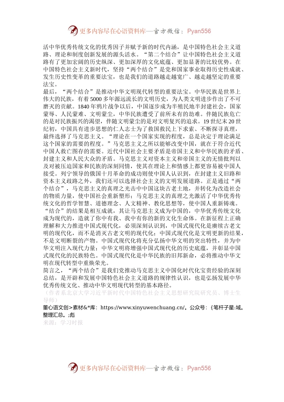 为什么说“两个结合”是我们取得成功的最大法宝.docx_第2页