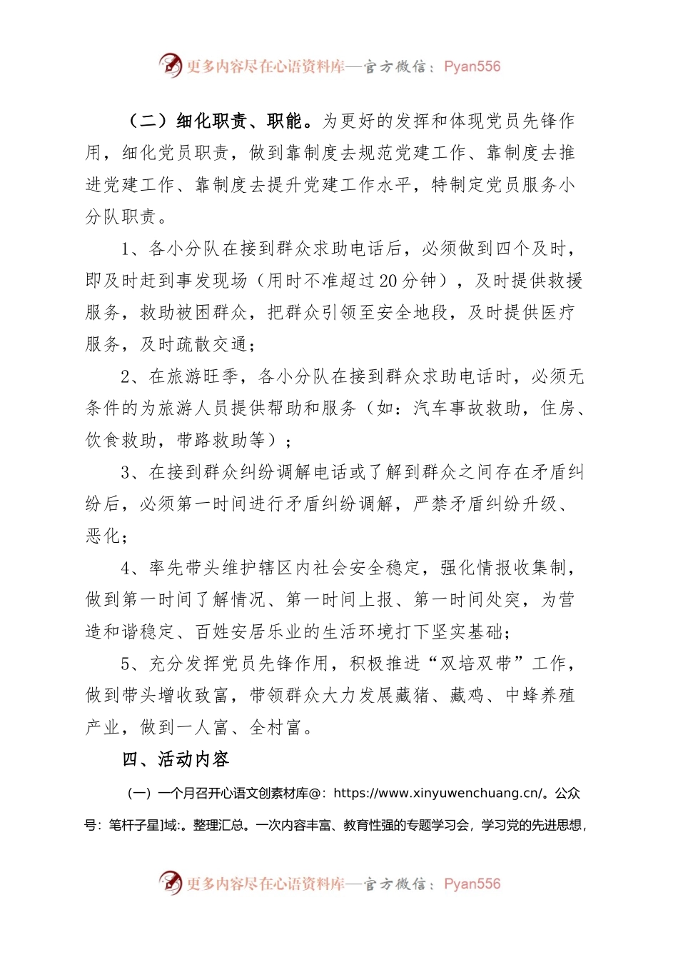 乡镇街道成立党员服务小分队活动实施方案工作.docx_第2页