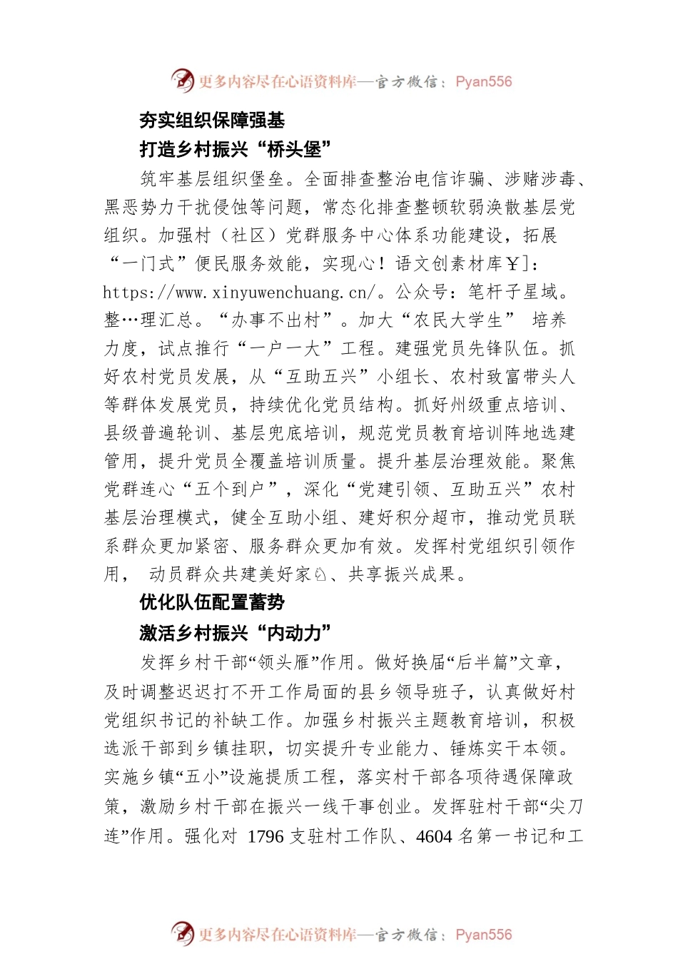 【组织部长谈】刘章宇：​扛牢首倡地政治责任 推进抓党建促乡村振兴.docx_第2页