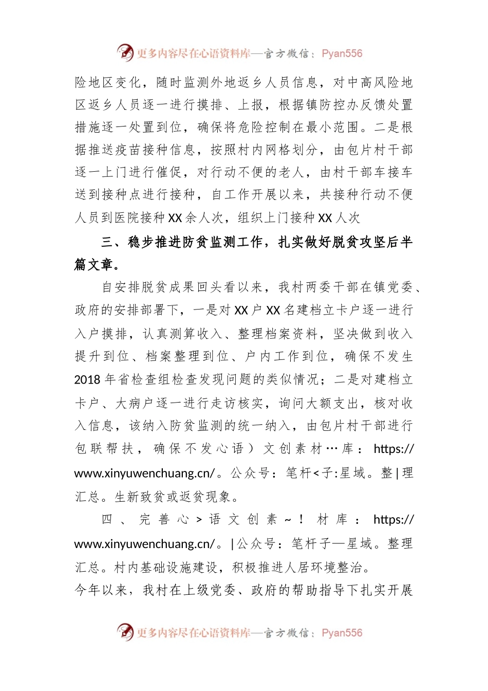 优秀书记的事迹发言材料.docx_第2页