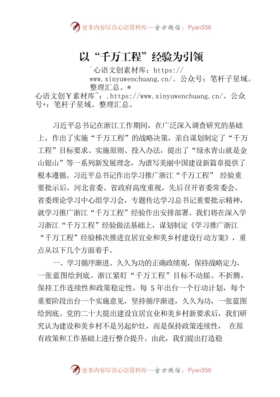 以“千万工程”经验为引领 梯次推进和美乡村建设.docx_第1页