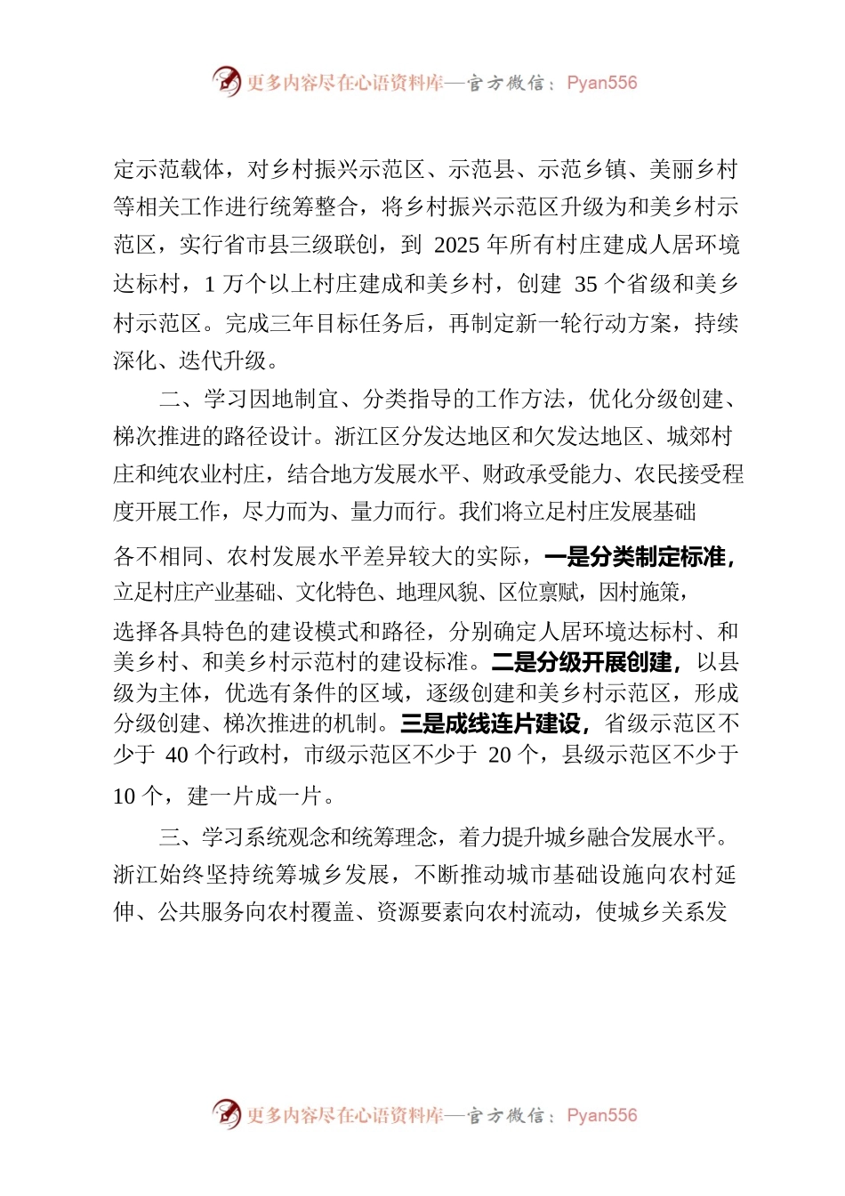 以“千万工程”经验为引领 梯次推进和美乡村建设.docx_第2页