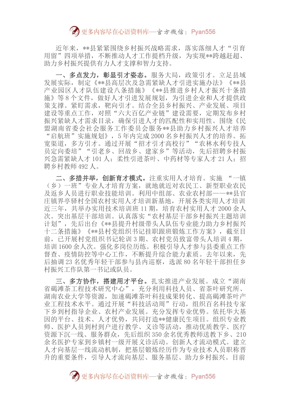 人才振兴座谈会交流发言.docx_第1页