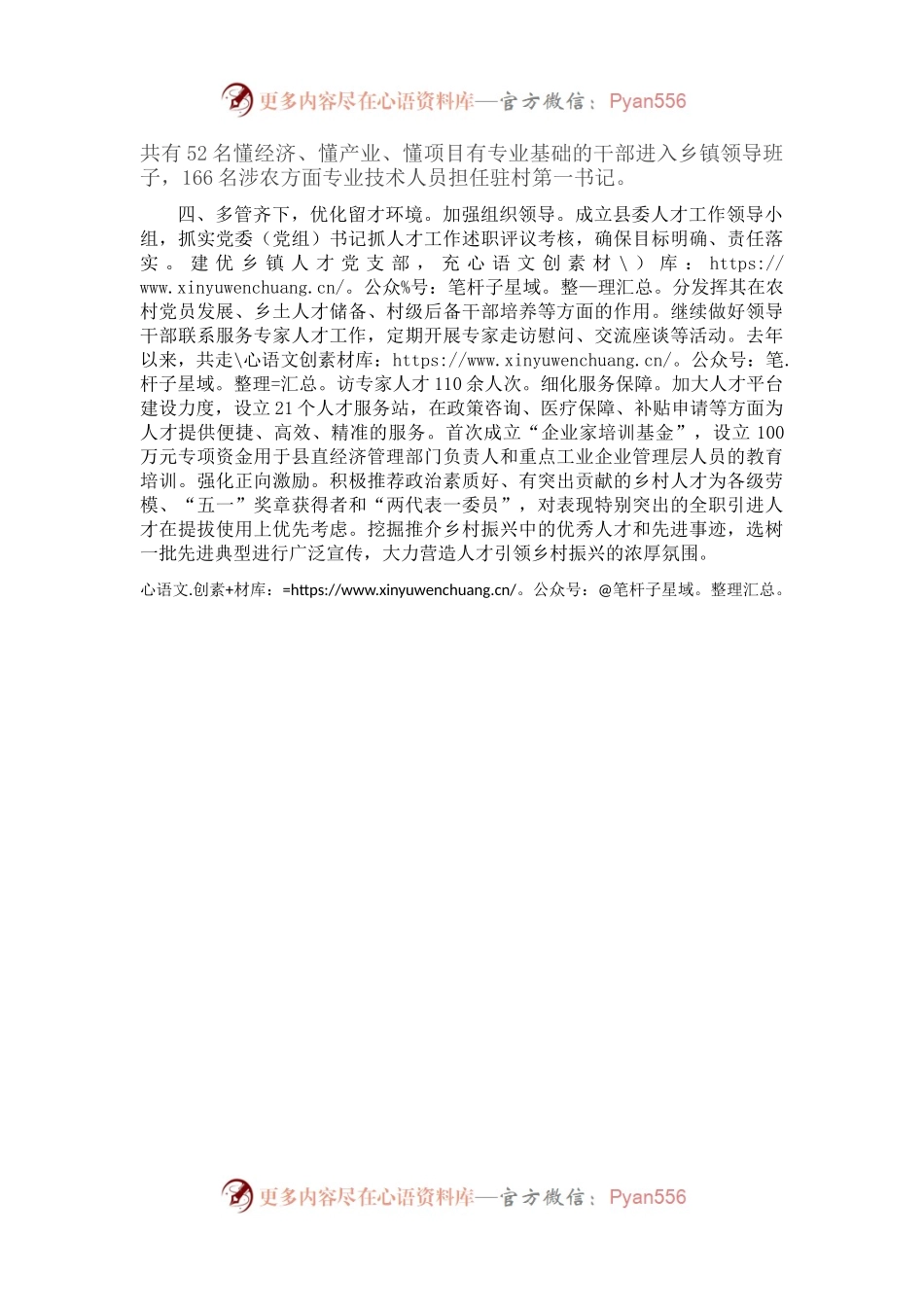 人才振兴座谈会交流发言.docx_第2页
