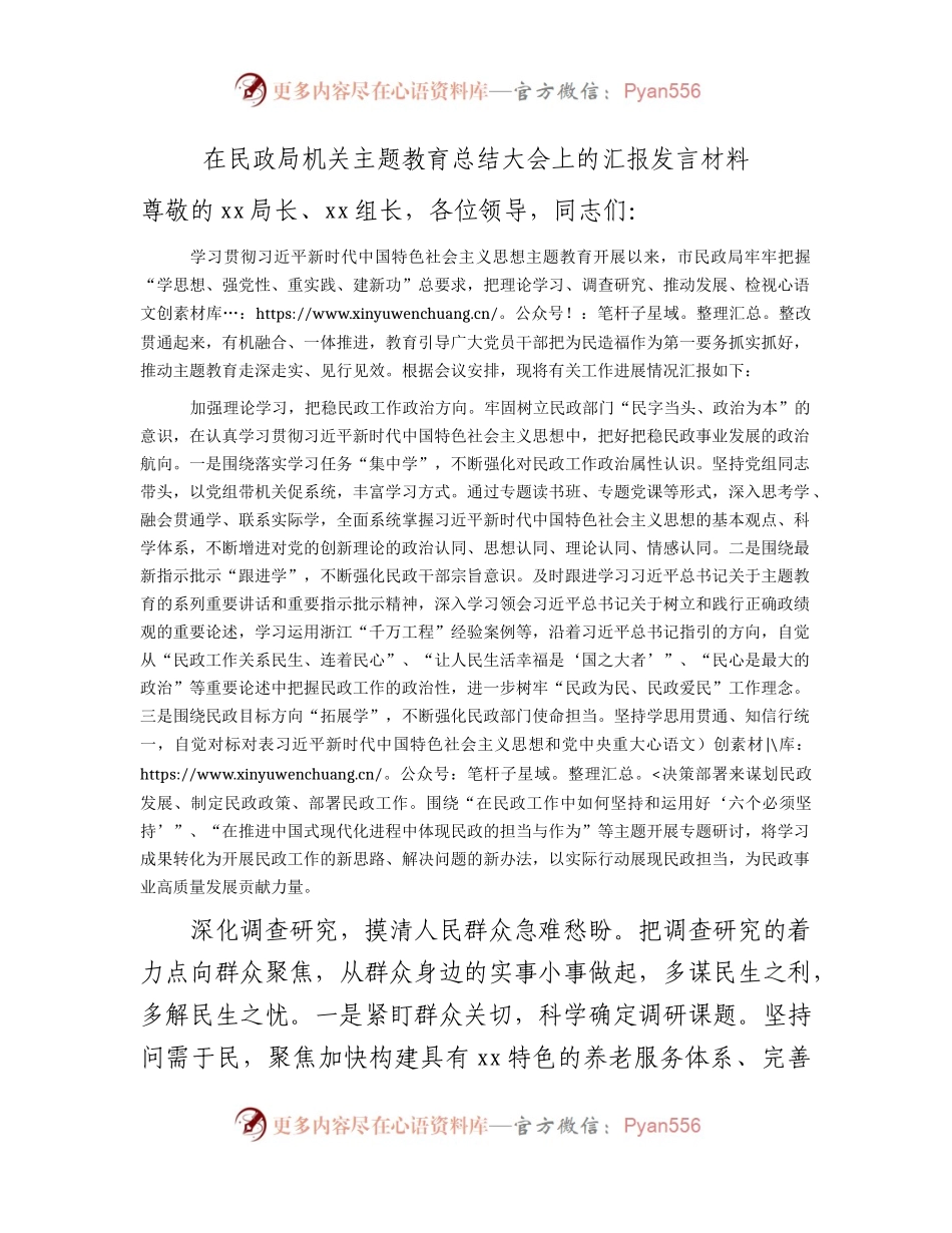 主题教育总结大会上的汇报发言2700字（总结）.docx_第1页