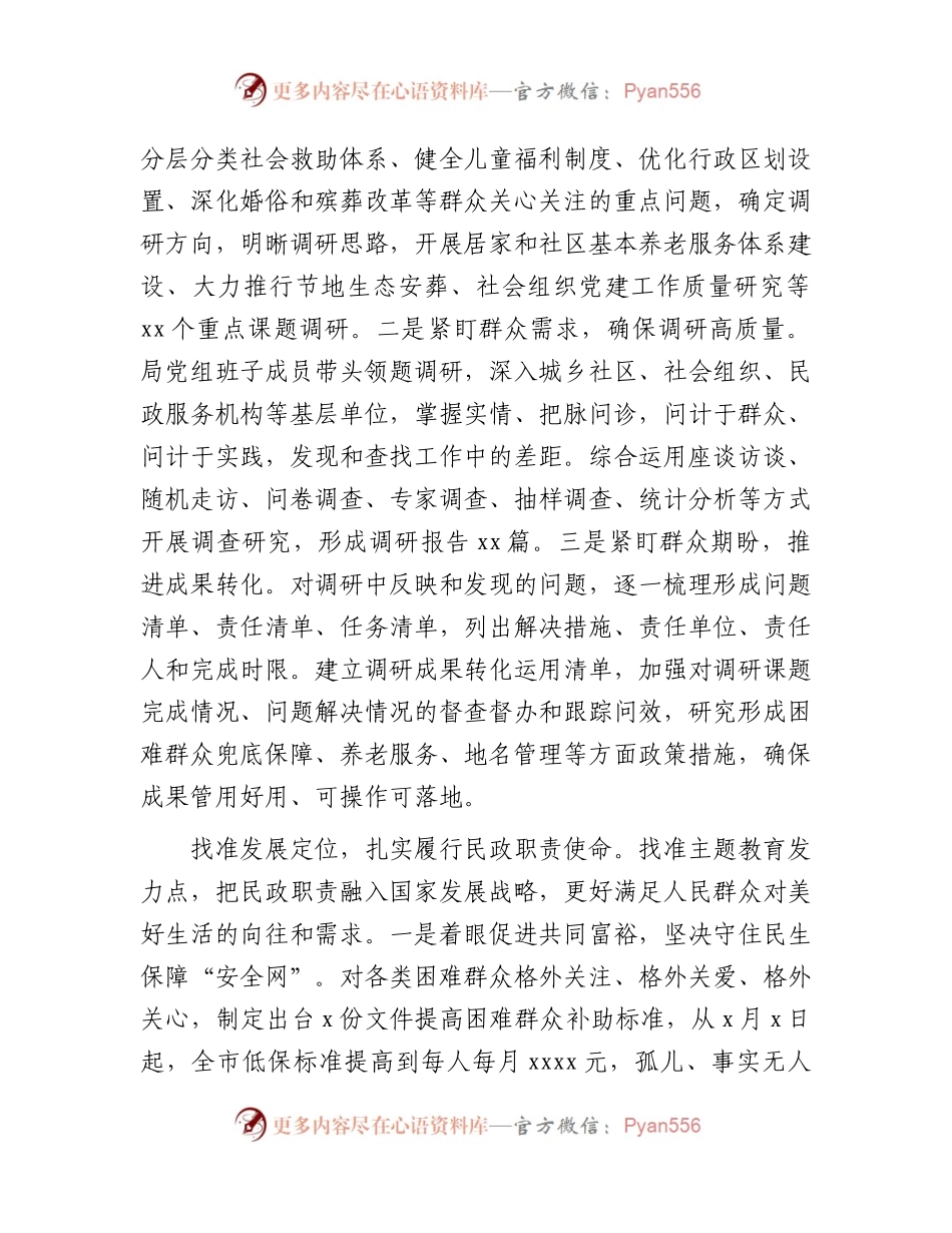 主题教育总结大会上的汇报发言2700字（总结）.docx_第2页