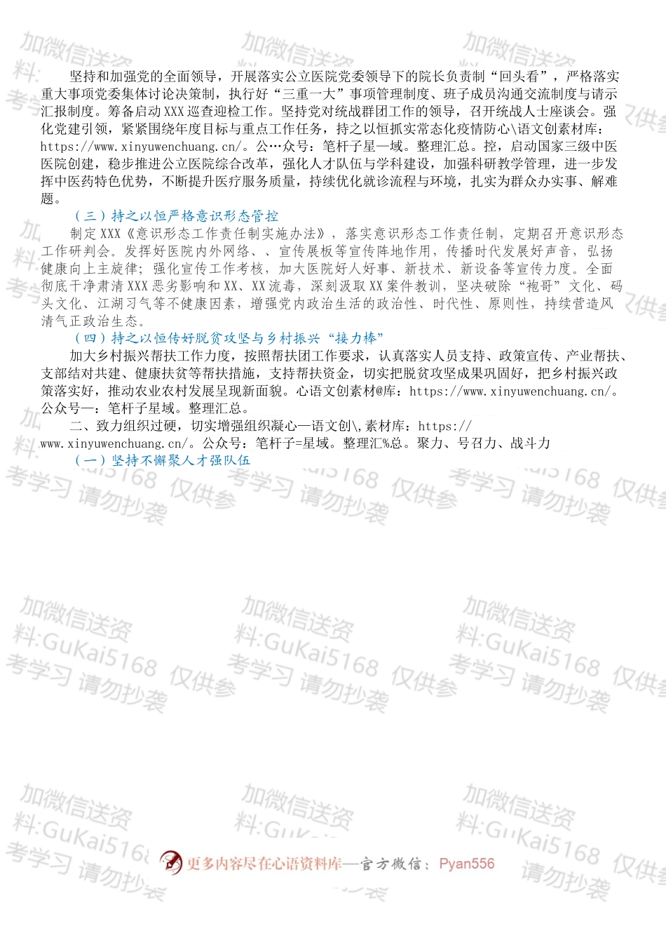 中医院2022年党建工作计划.docx_第2页