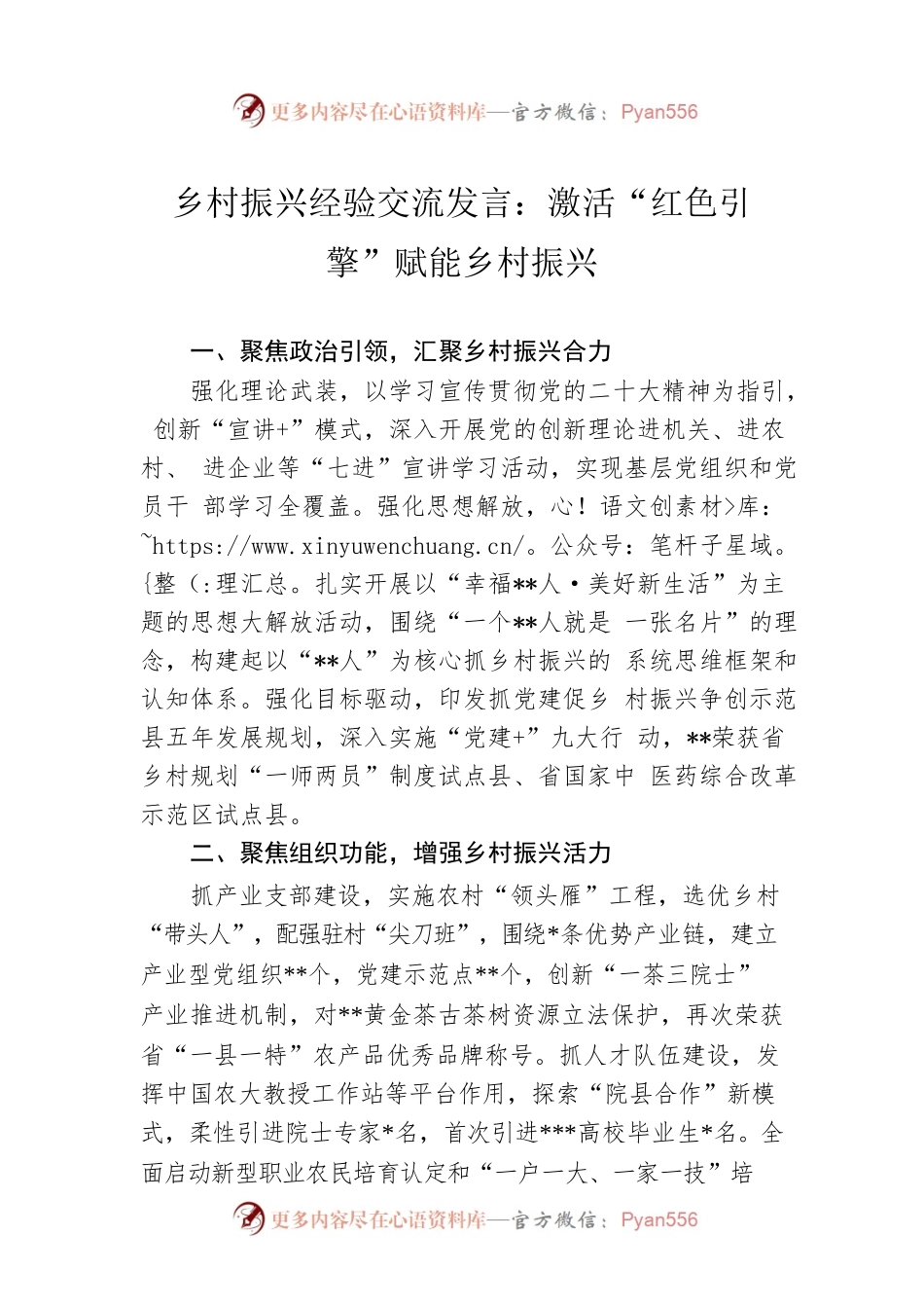 乡村振兴经验交流发言：激活“红色引擎”赋能乡村振兴.docx_第1页