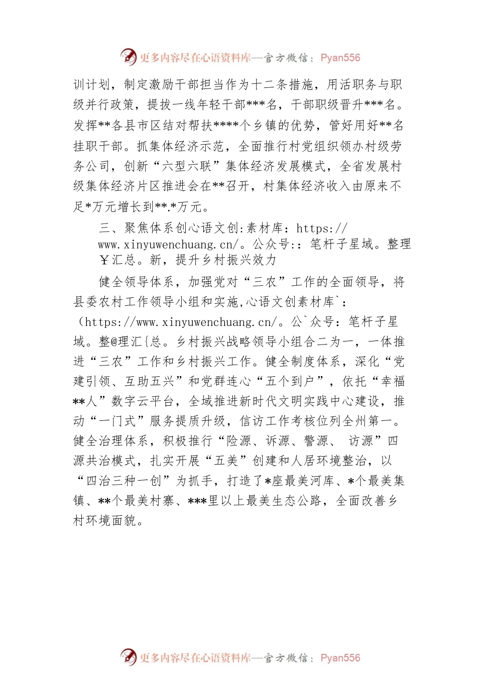 乡村振兴经验交流发言：激活“红色引擎”赋能乡村振兴.docx_第2页