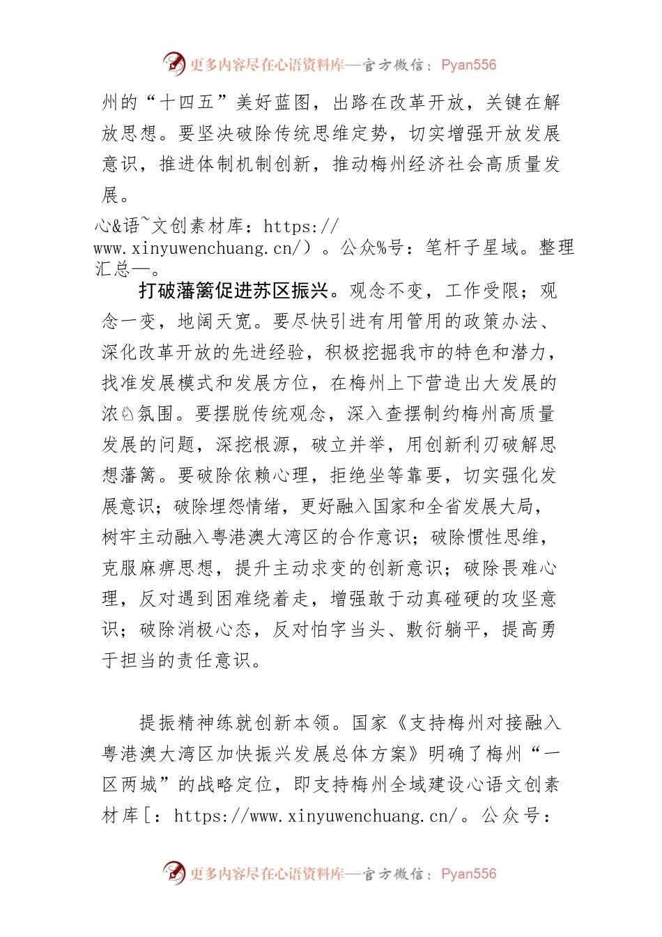 【解放思想体会文章】解放思想汇聚苏区融湾合力.docx_第2页