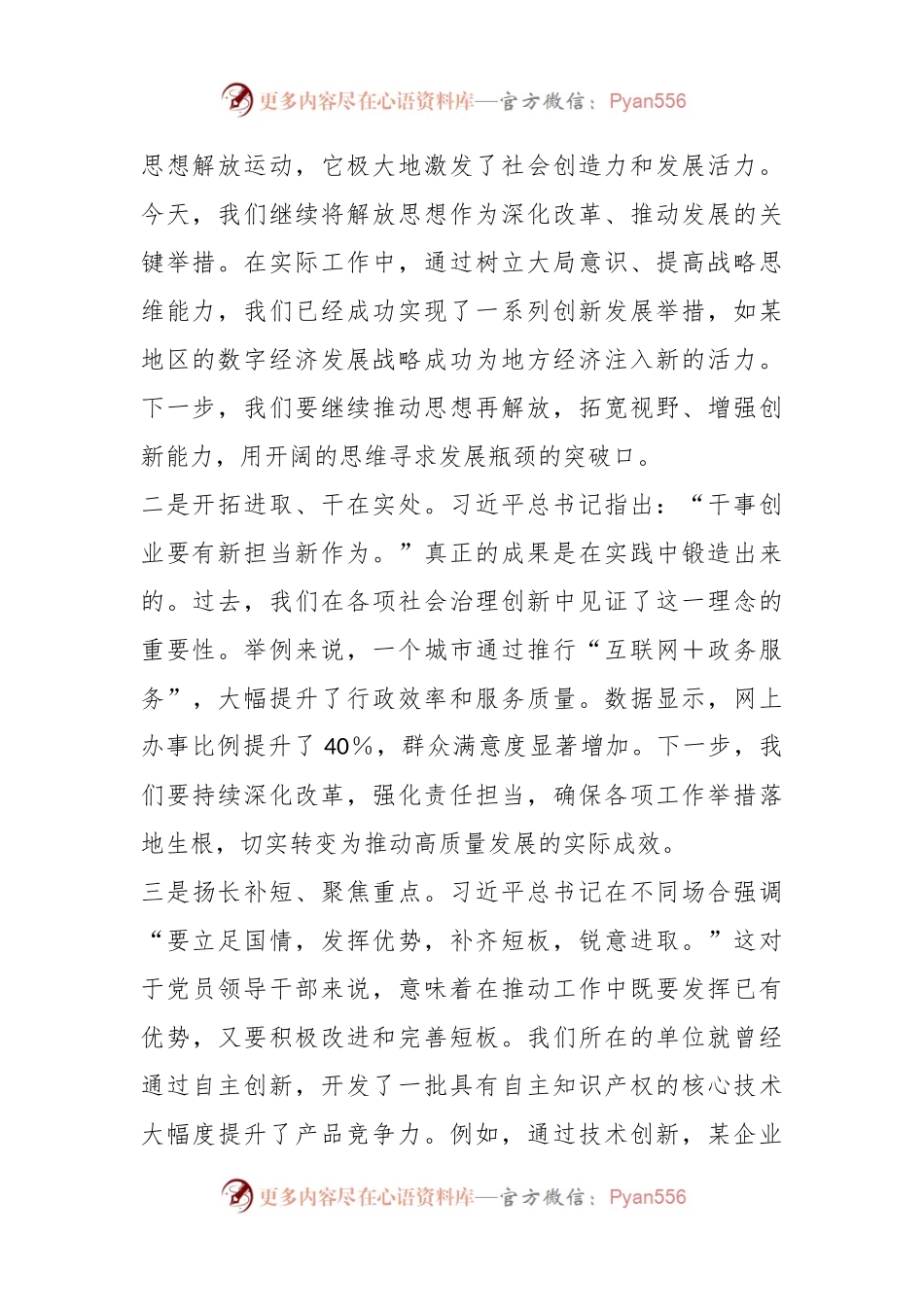 主题教育读书班研讨发言提纲（八）.docx_第2页