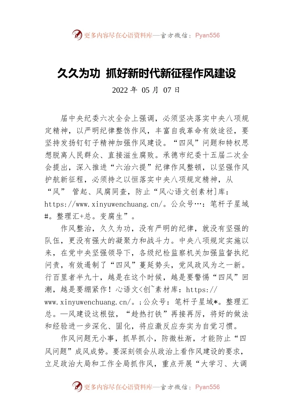 久久为功 抓好新时代新征程作风建设.docx_第1页