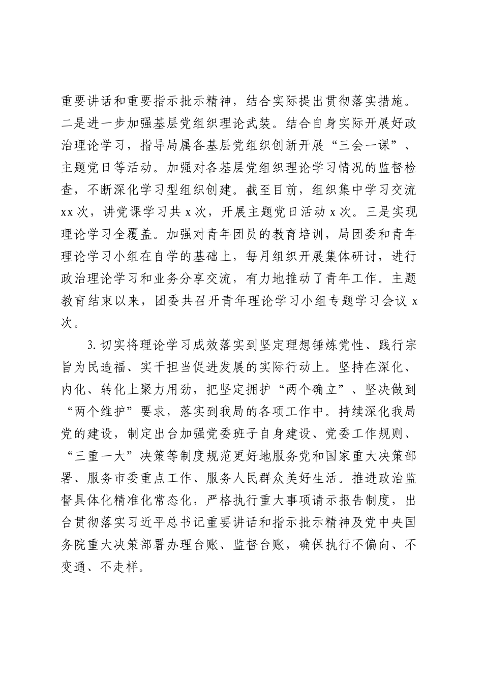 主题教育整改落实回头看工作报告（3700字总结）.docx_第2页