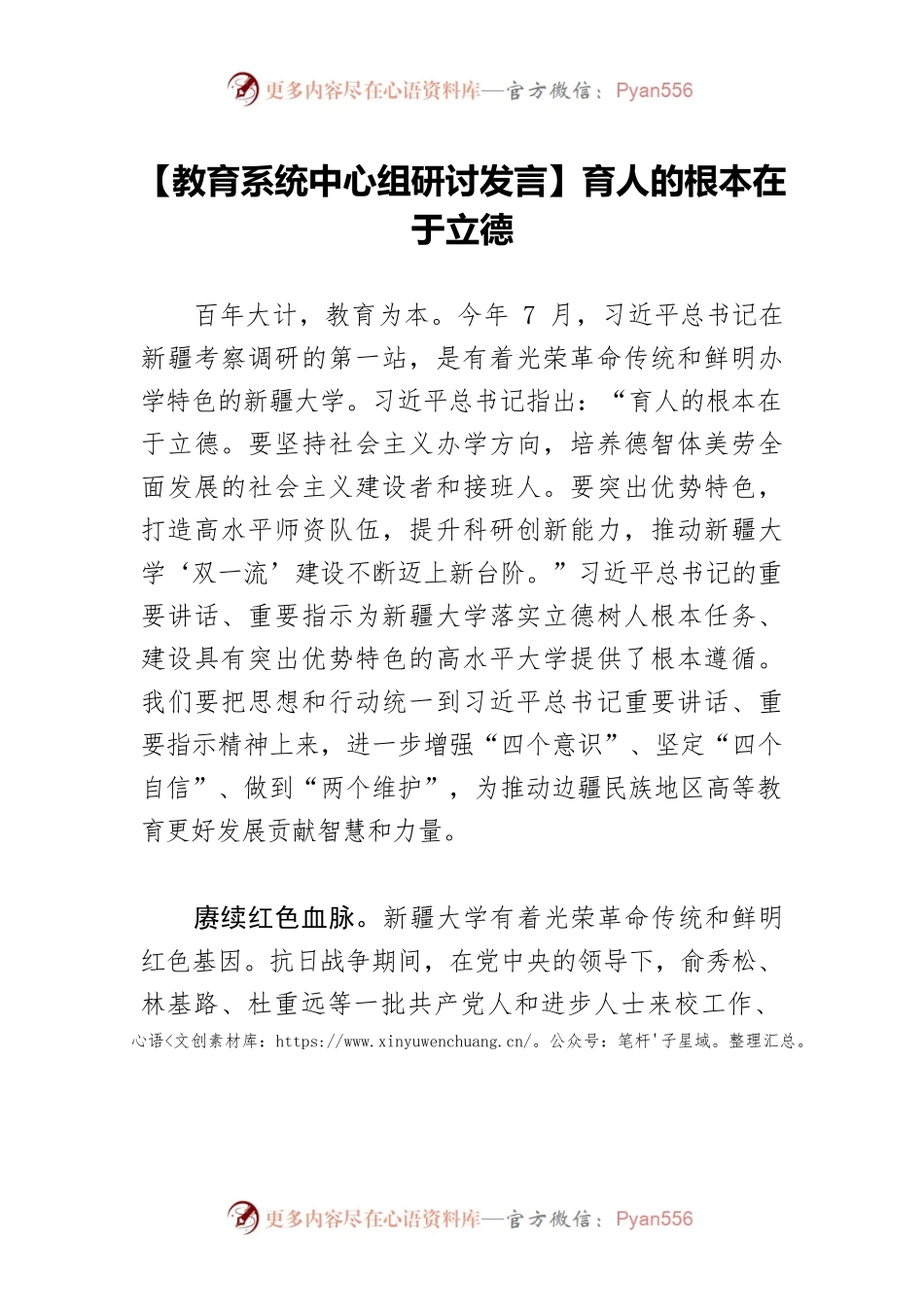 【教育系统中心组研讨发言】育人的根本在于立德.docx_第1页