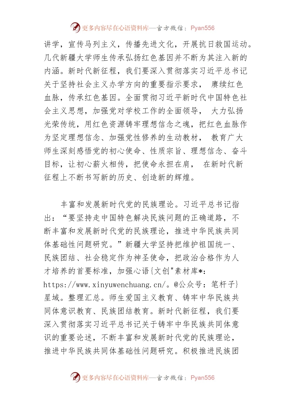 【教育系统中心组研讨发言】育人的根本在于立德.docx_第2页