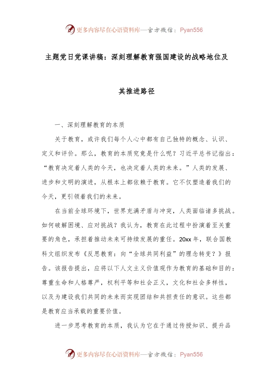 主题党日党课讲稿：深刻理解教育强国建设的战略地位及其推进路径.docx_第1页