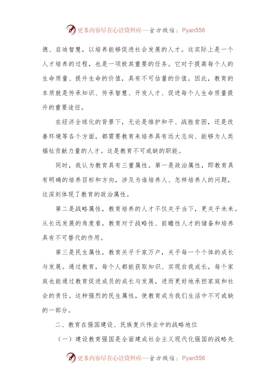 主题党日党课讲稿：深刻理解教育强国建设的战略地位及其推进路径.docx_第2页