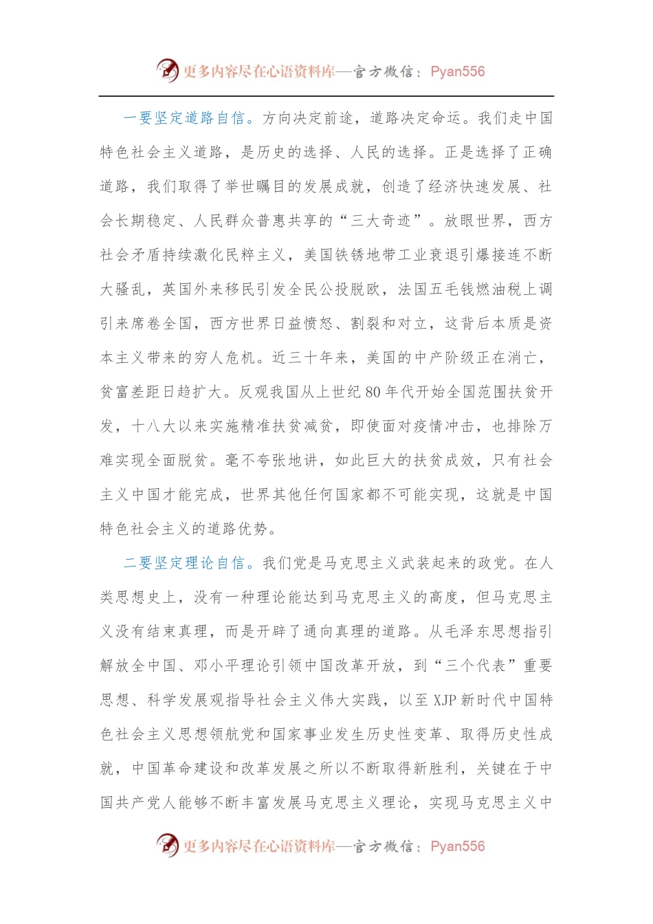 人大机关党课讲稿：做“三有一树”团队人大干部[2].docx_第2页