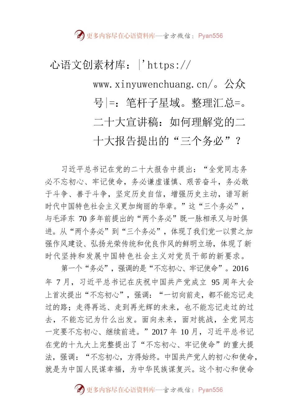 二十大宣讲稿：如何理解党的二十大报告提出的“三个务必”？（20221207）.docx_第1页
