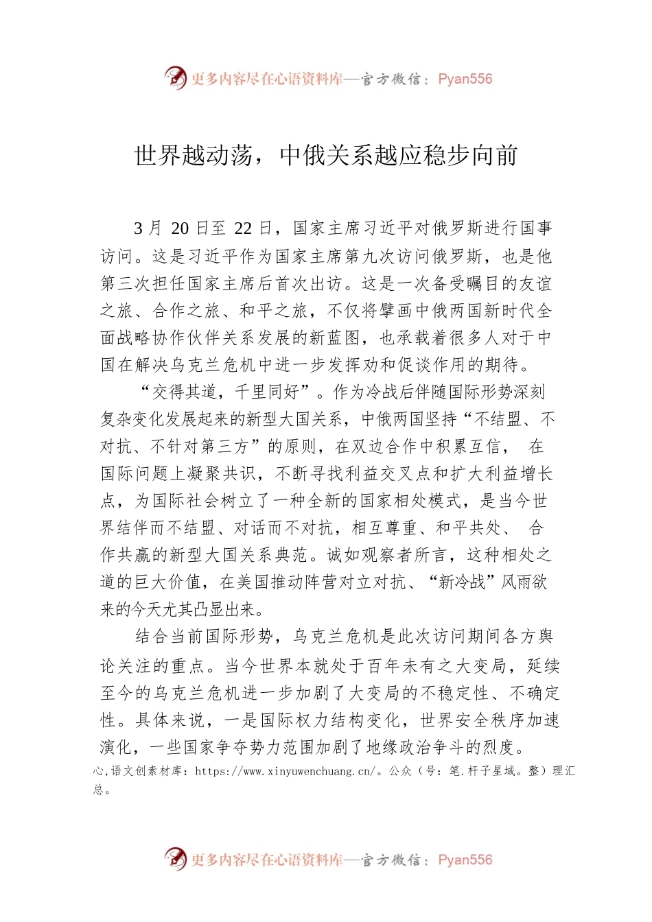 世界越动荡，中俄关系越应稳步向前.docx_第1页