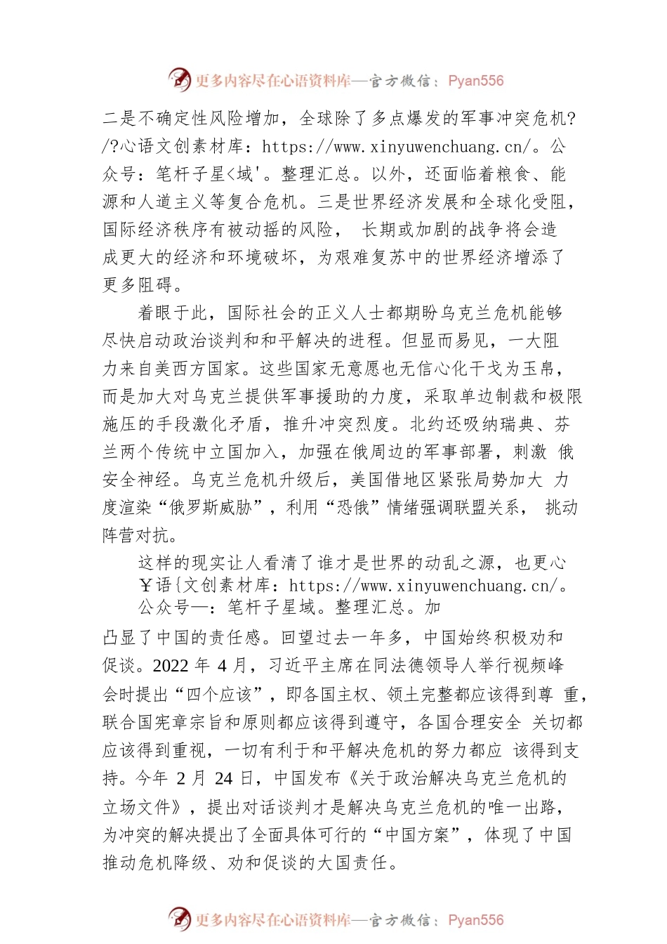 世界越动荡，中俄关系越应稳步向前.docx_第2页