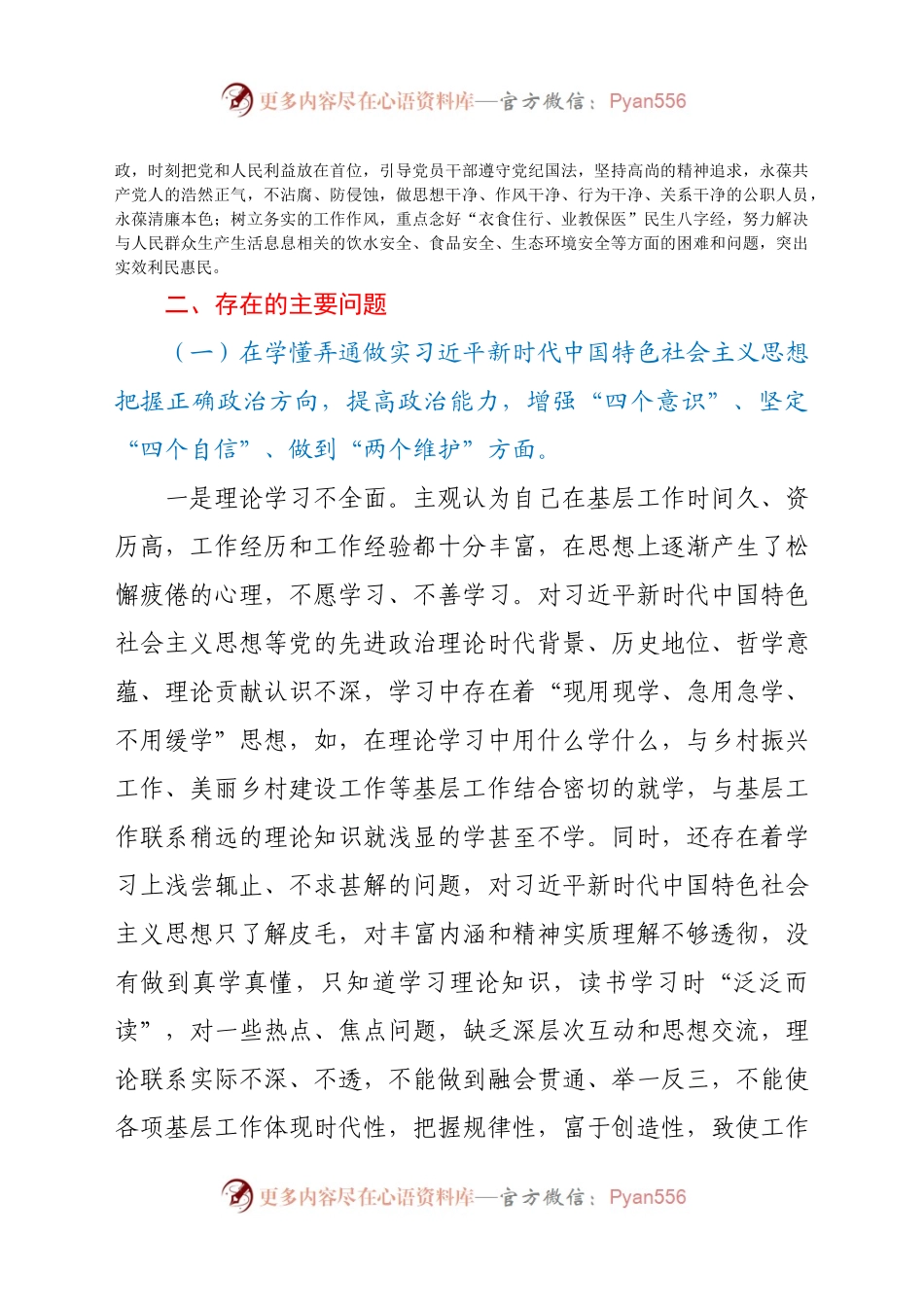 乡镇、街道党员干部“五个方面”对照检查材料.docx_第2页