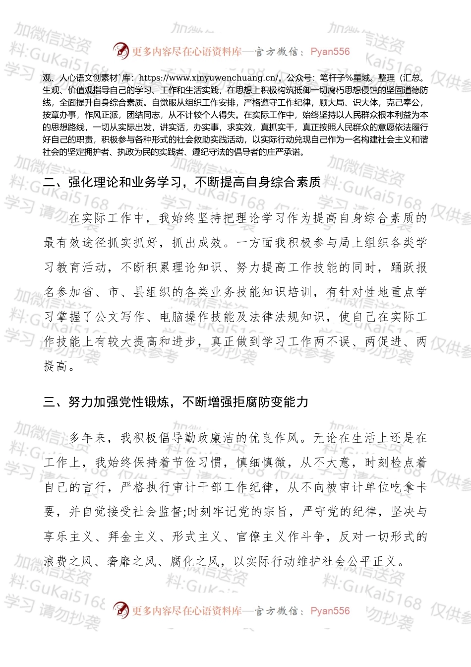 个人工作年终总结%28公务员+公司员工+学校党支部+信访%29.docx_第2页