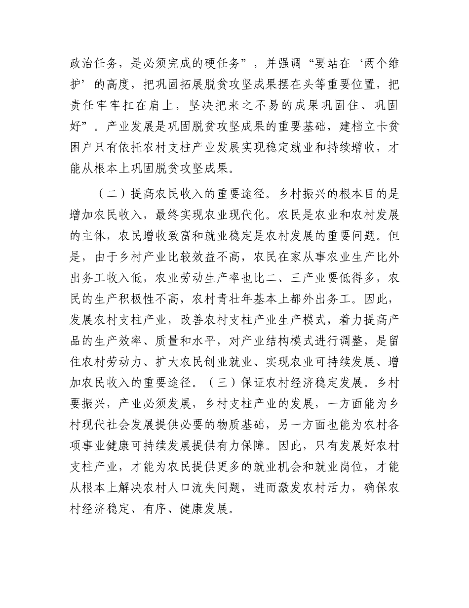 乡村支柱产业发展情况的调研报告.docx_第2页