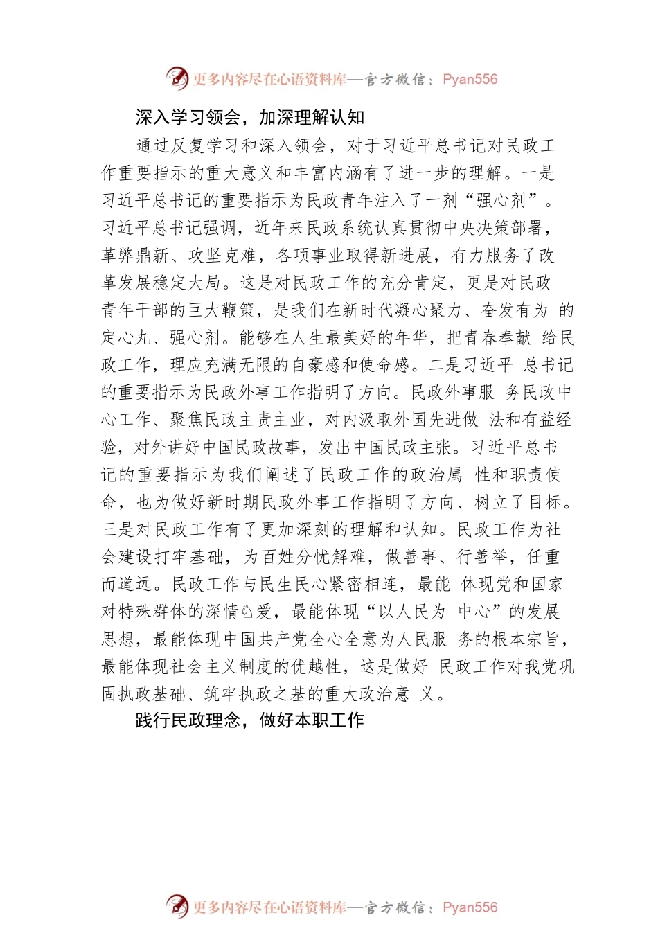 五四青年节主题讲话素材集锦（10组）.docx_第2页
